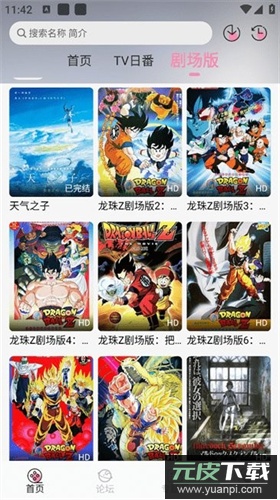 冬日动漫app最新版截图3