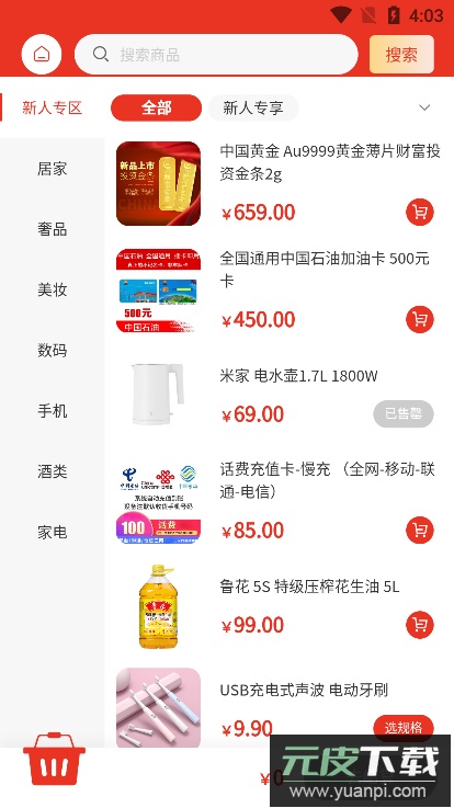 盛团惠品app截图1