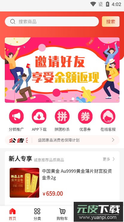 盛团惠品app截图2