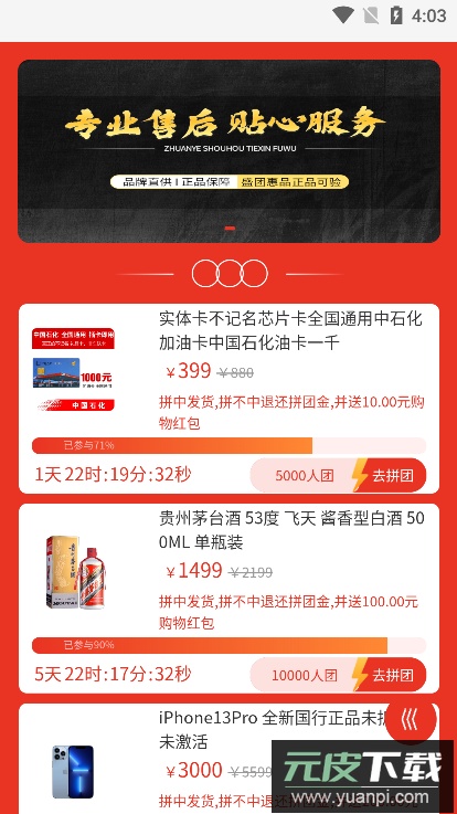 盛团惠品app截图3