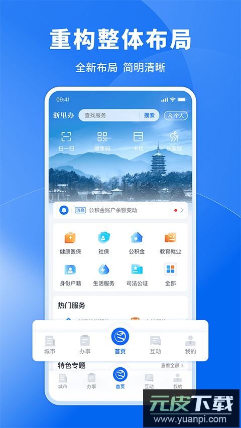 浙里办app官方版截图1