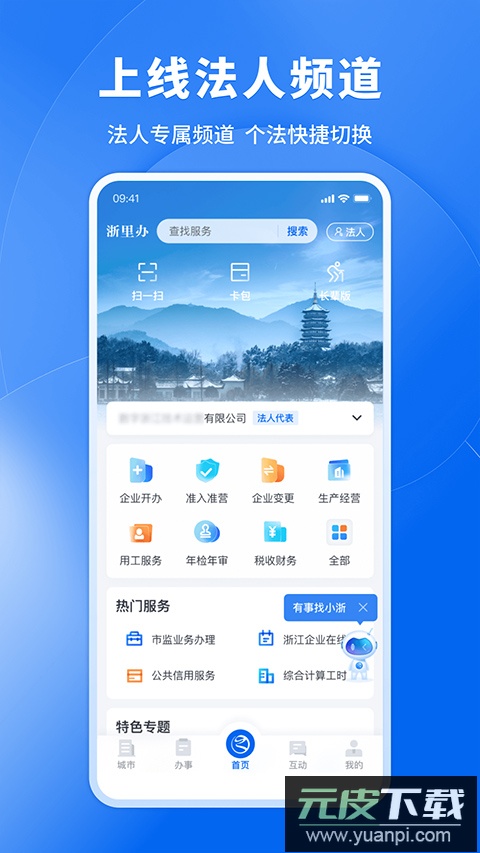 浙里办app官方版截图2