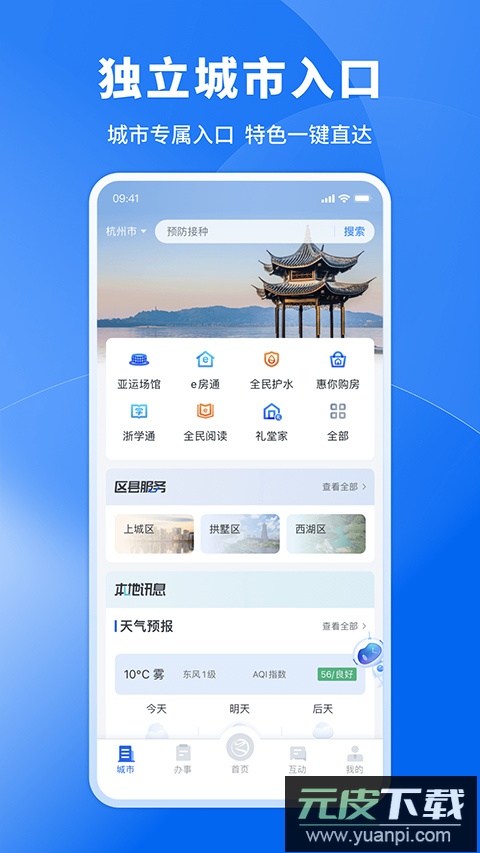 浙里办app官方版截图3