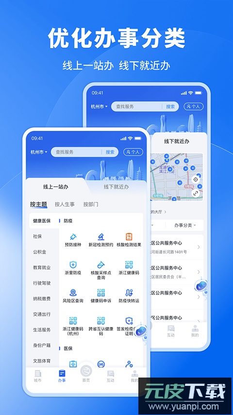 浙里办app官方版截图4
