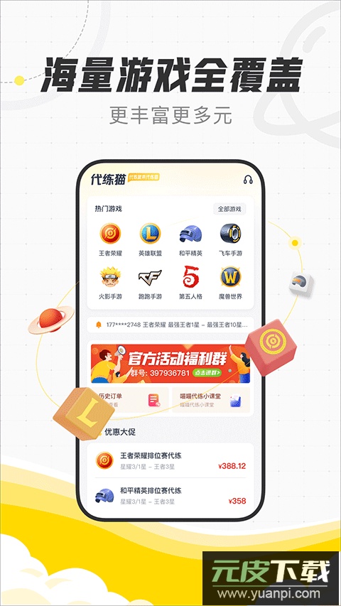 代练猫app打手版截图1