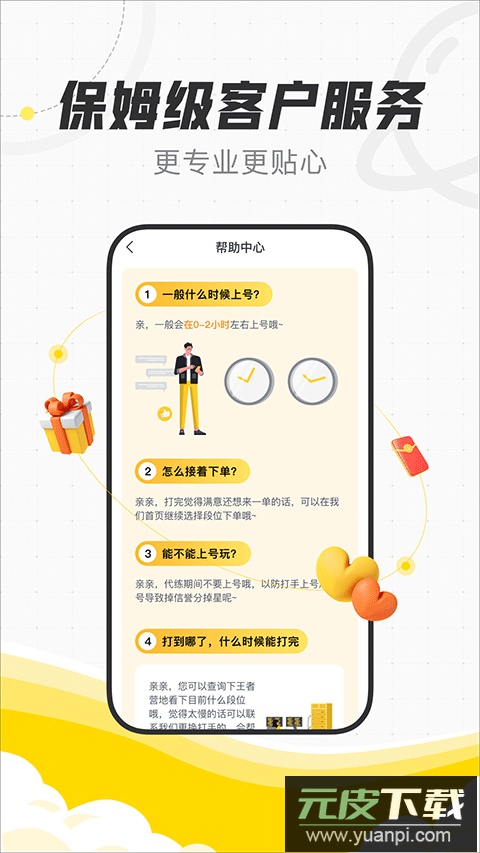 代练猫app打手版截图4