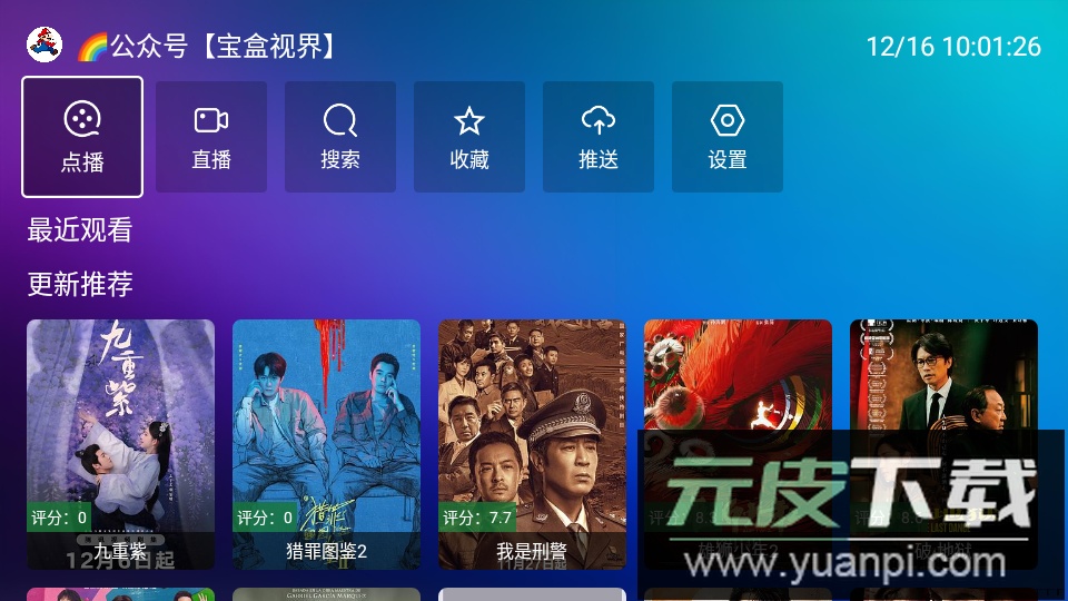 宝盒tv最新版本截图3