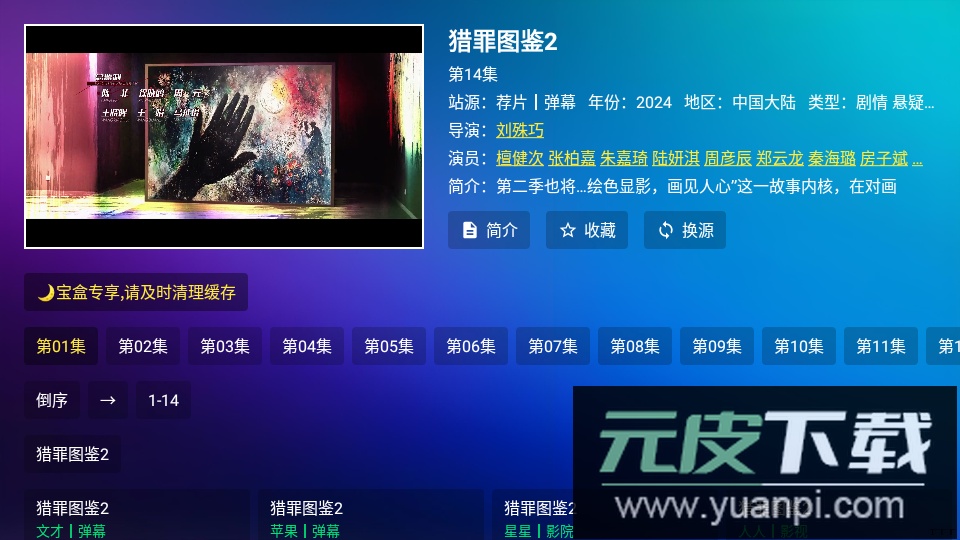 宝盒tv电视版app截图1