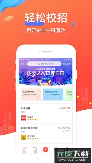 校友邦官方版截图1