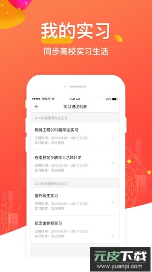 校友邦官方版截图3