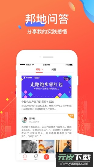 校友邦官方版截图5