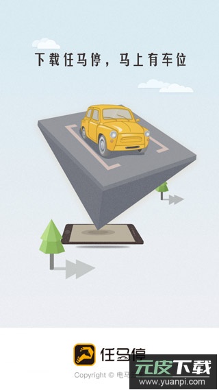 任马停智慧停车app截图1