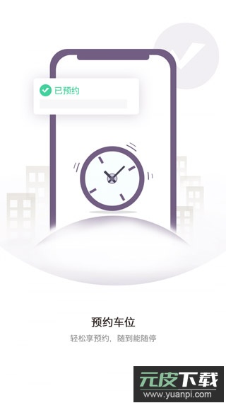 任马停智慧停车app截图2