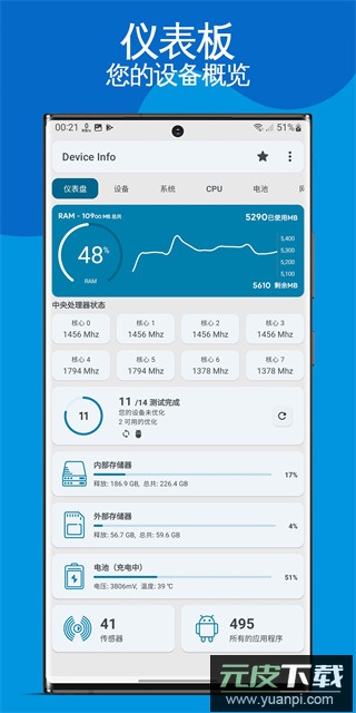 device info官方版截图1