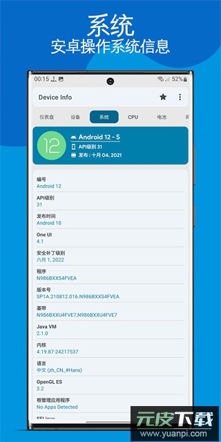 device info官方版截图2