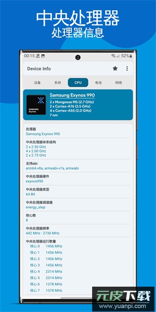 device info官方版截图3