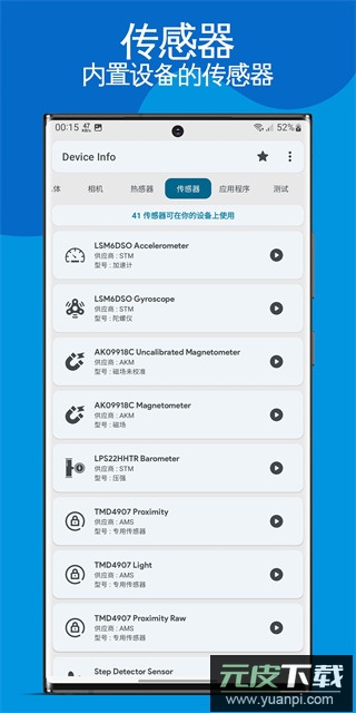 device info官方版截图4