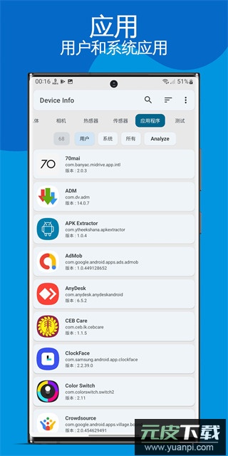 device info官方版截图5