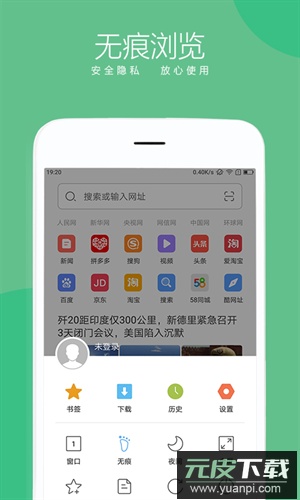 绿茶浏览器app官方版截图1