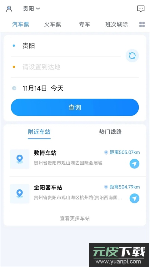 贵州好行app官方版截图1