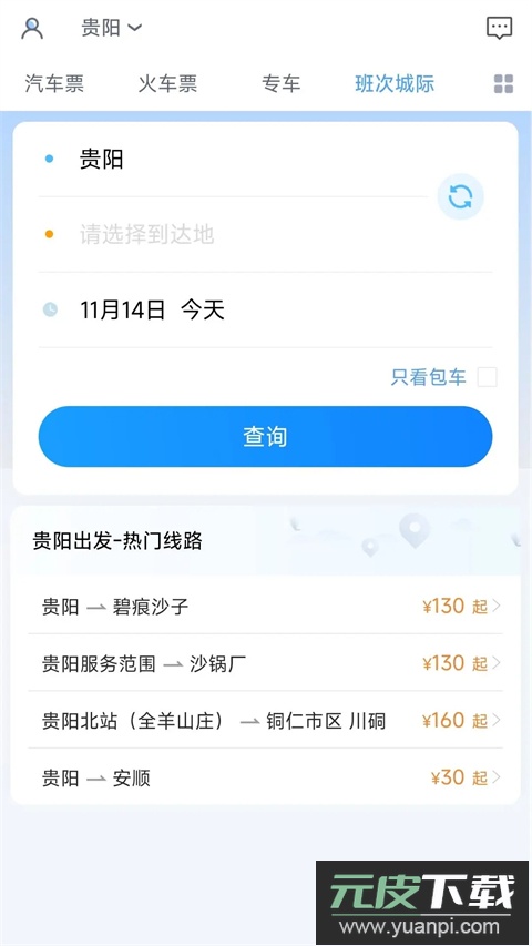 贵州好行app官方版截图3