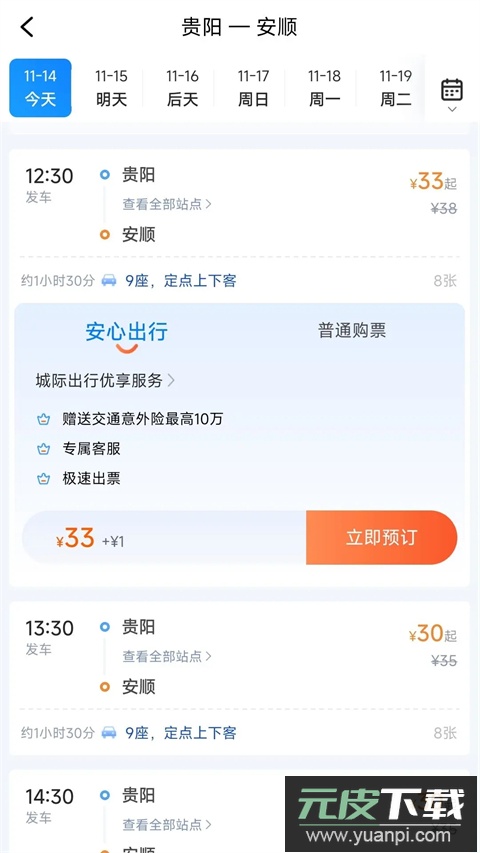 贵州好行app官方版截图4