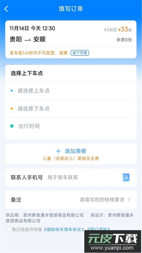 贵州好行app官方版截图5