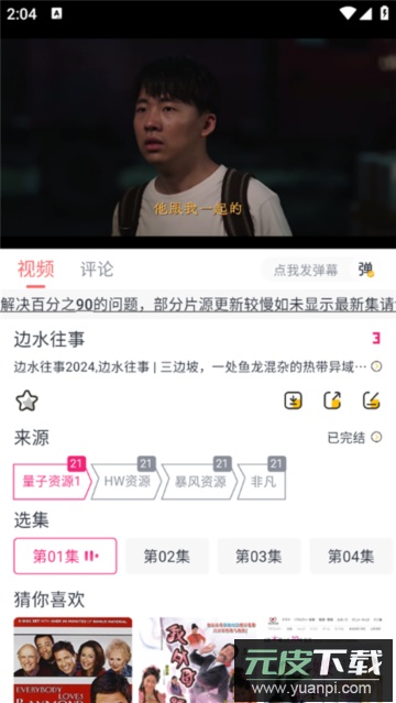 九龙趣看app截图2
