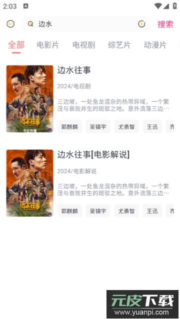 九龙趣看app截图5