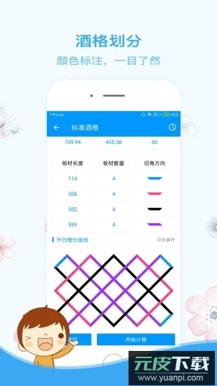 木工计算器免费版截图1