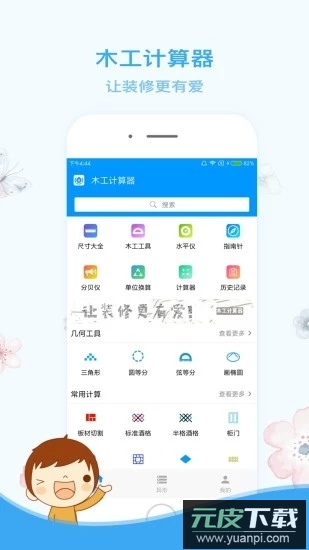 木工计算器免费版截图2