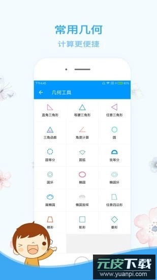 木工计算器免费版截图3