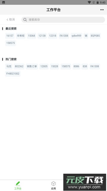 亿建通协同app官方版截图1