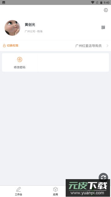 亿建通协同app官方版截图2