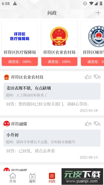 云上祥符app最新版截图1