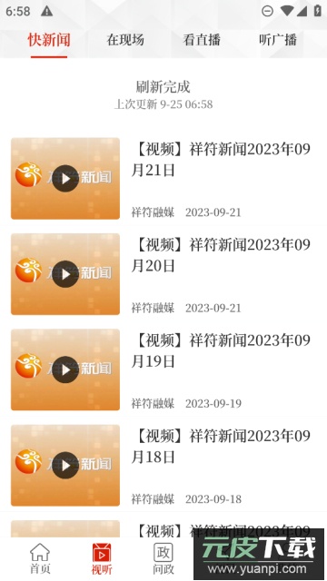 云上祥符app最新版截图3