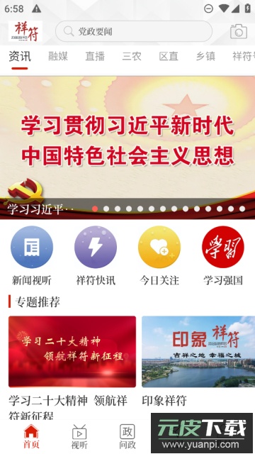 云上祥符app最新版截图5