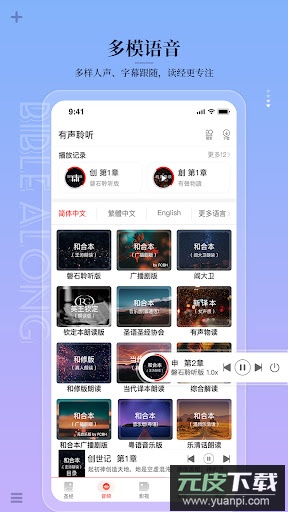 biblepro中文版截图3
