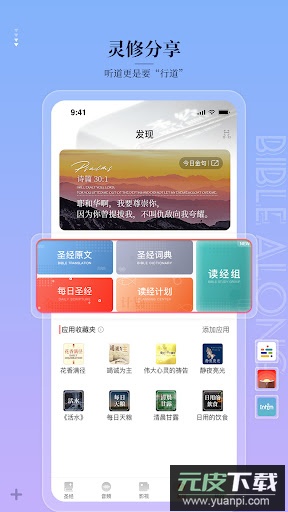 biblepro中文版截图5