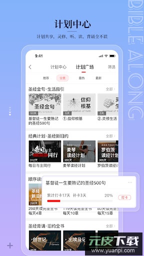 主内圣经app官方版截图1