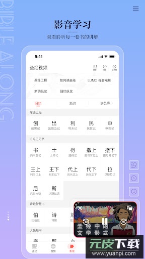 主内圣经app官方版截图2