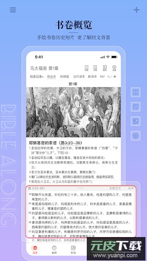 主内圣经app官方版截图4