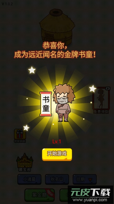 疯狂最强脑洞游戏2022免费游戏中文官方版截图1