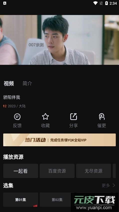 一起看影视app官方版截图1