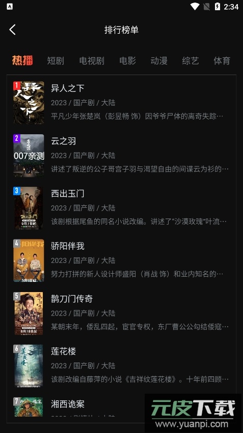 一起看影视app官方版截图2