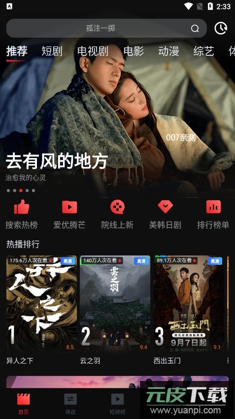 一起看影视app官方版截图3