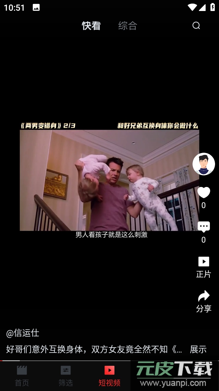 一起看官方正版截图4