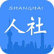 上海人社app(查社保)最新版v6.0.4
