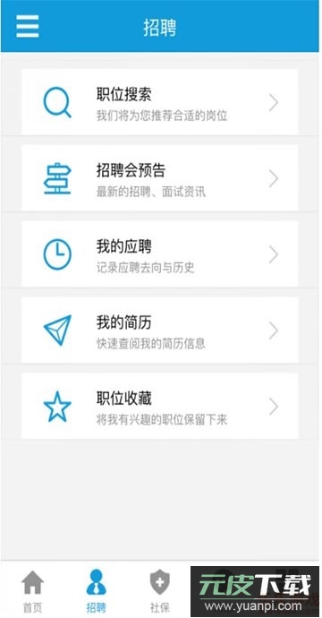 上海人社app(查社保)最新版截图1