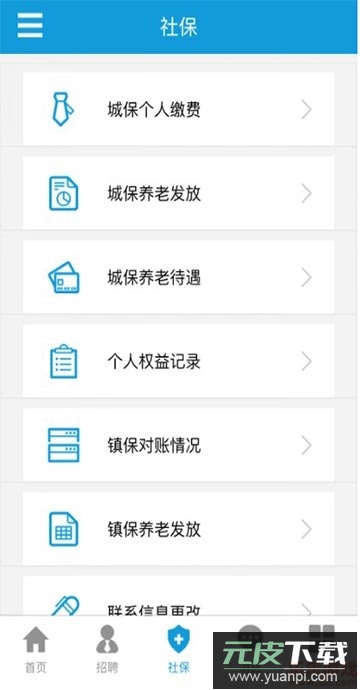 上海人社app(查社保)最新版截图4